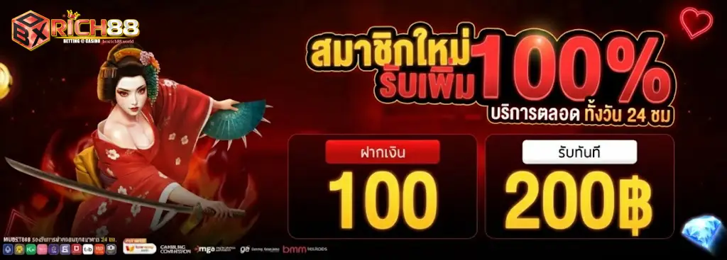 โปรโมชั่น boxrich88 สมัครสมาชิกรับโบนัสฟรี